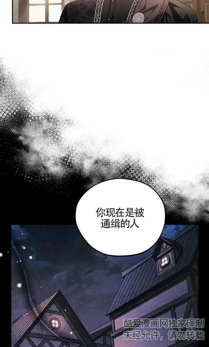 《成为反派的鉴毒师》第16话图88