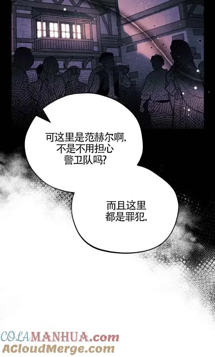 《成为反派的鉴毒师》第16话图89