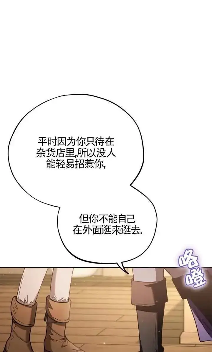 《成为反派的鉴毒师》第16话图92
