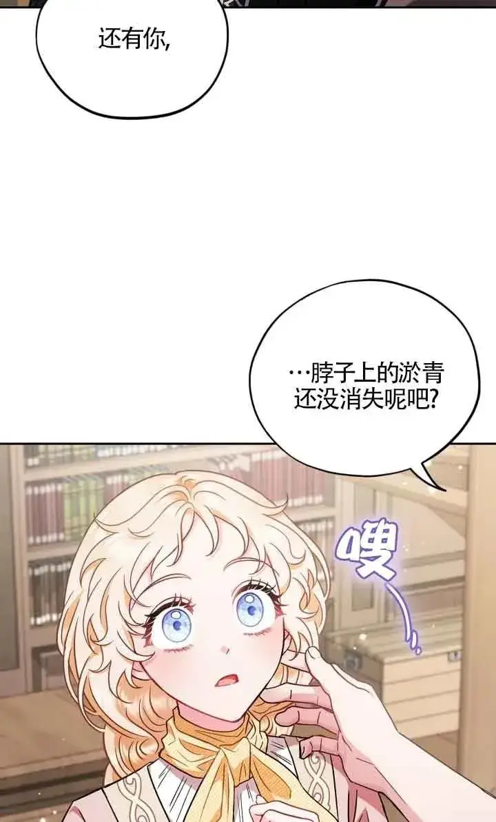 《成为反派的鉴毒师》第16话图96