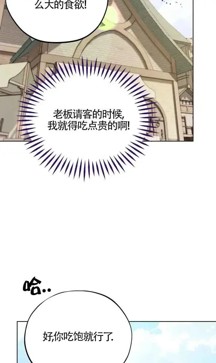 《成为反派的鉴毒师》第17话图19