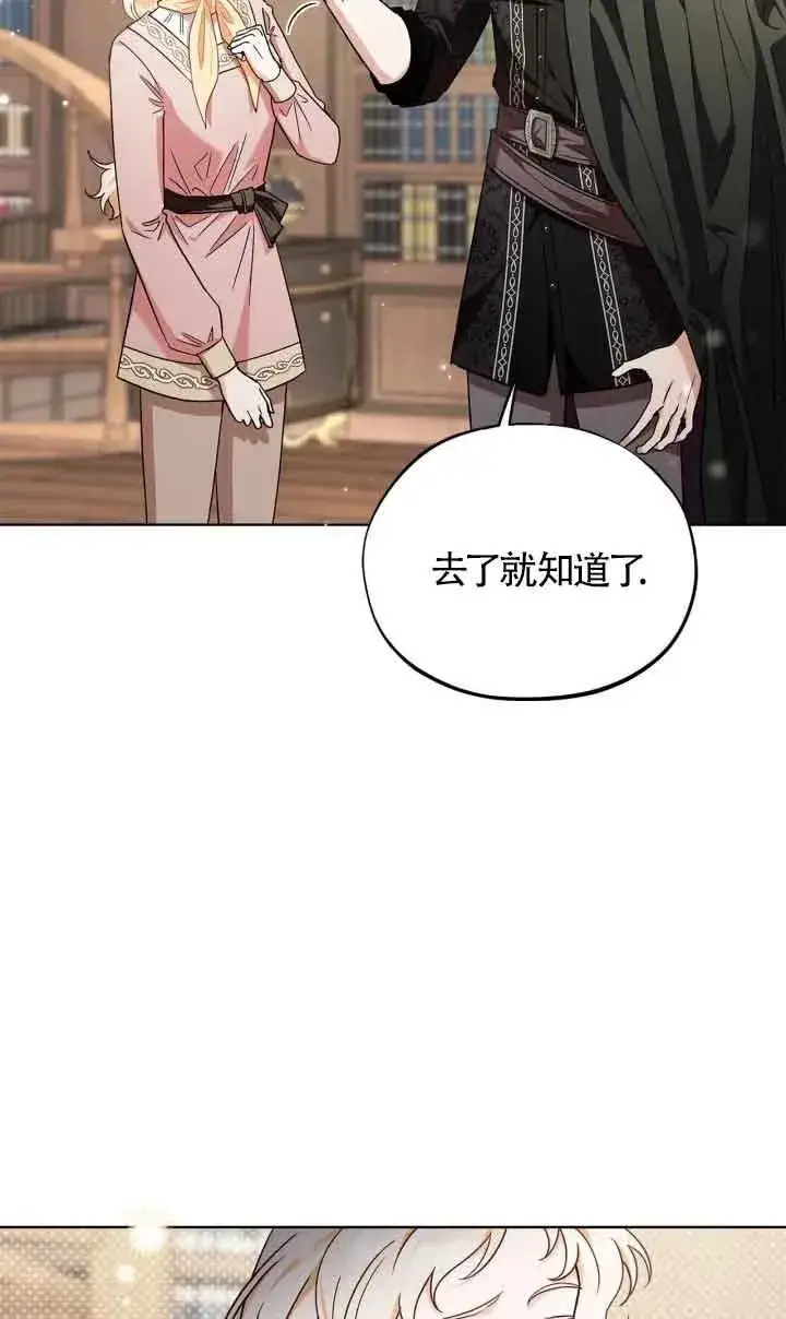 《成为反派的鉴毒师》第17话图2