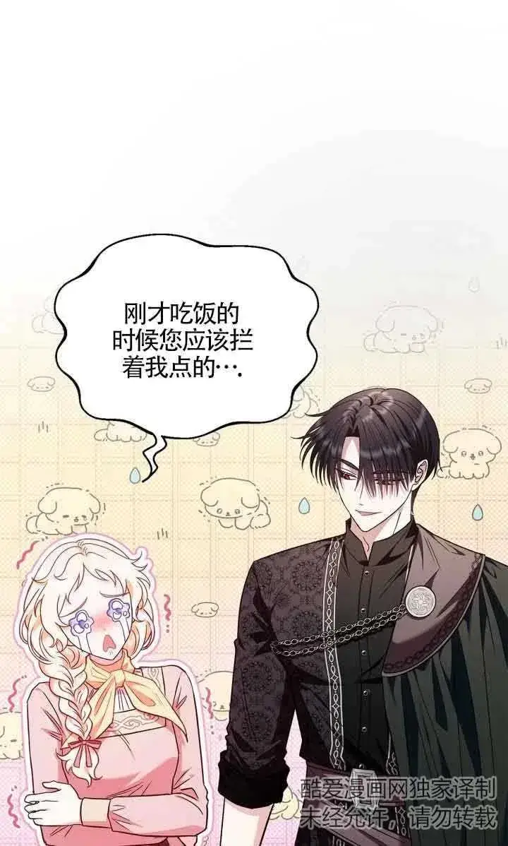 《成为反派的鉴毒师》第17话图22