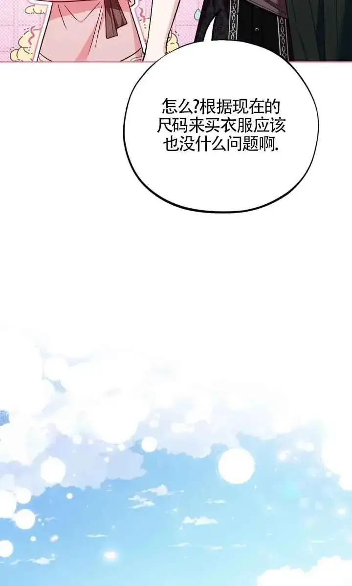 《成为反派的鉴毒师》第17话图23