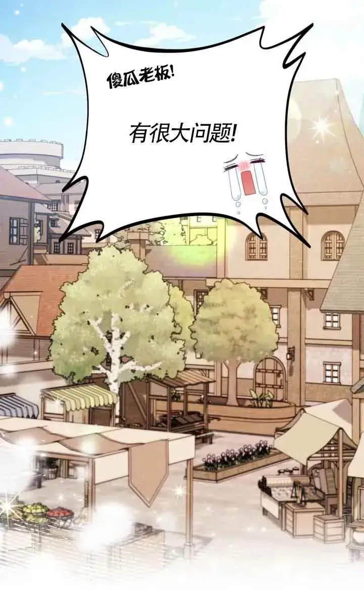 《成为反派的鉴毒师》第17话图24