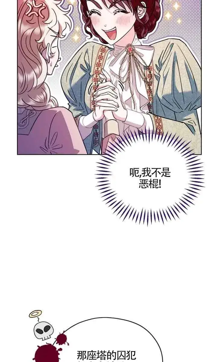 《成为反派的鉴毒师》第17话图30