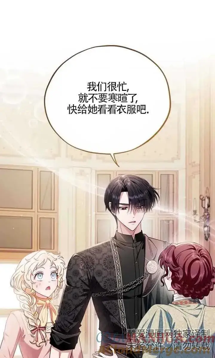 《成为反派的鉴毒师》第17话图33