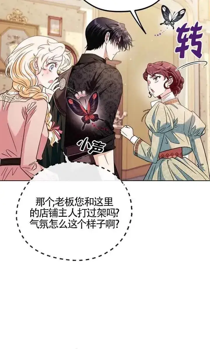 《成为反派的鉴毒师》第17话图35