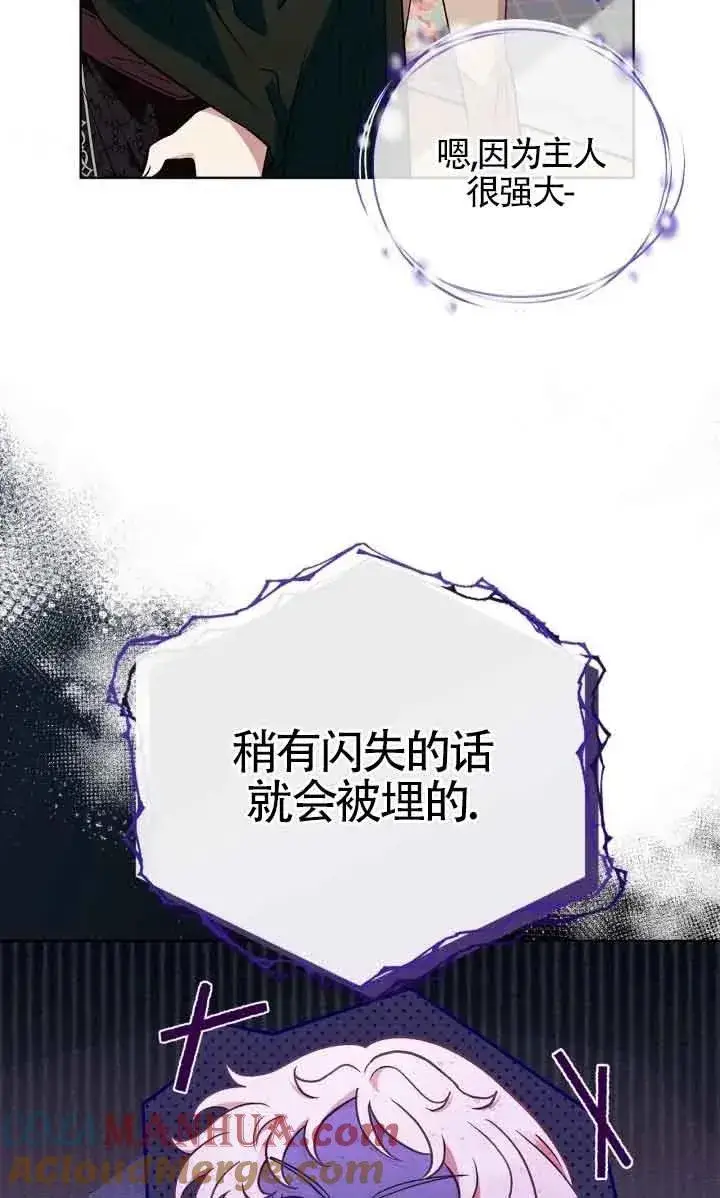 《成为反派的鉴毒师》第17话图37