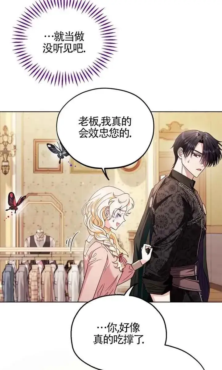 《成为反派的鉴毒师》第17话图39