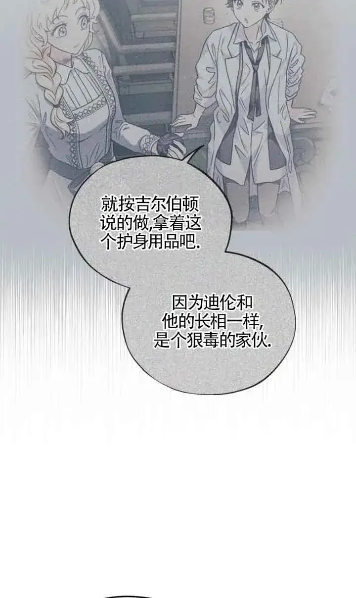 《成为反派的鉴毒师》第17话图4