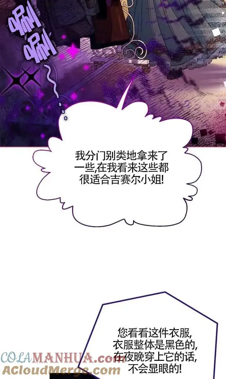 《成为反派的鉴毒师》第17话图41
