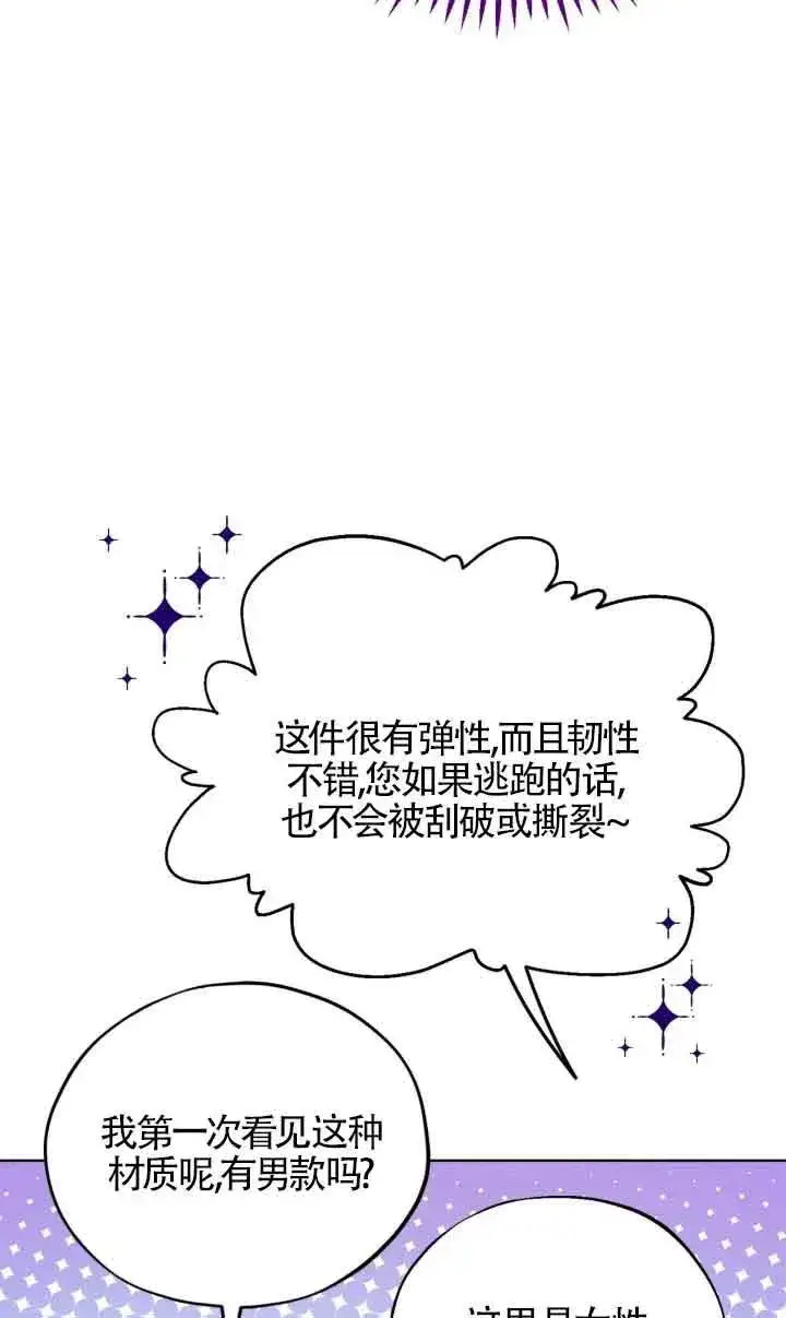《成为反派的鉴毒师》第17话图43