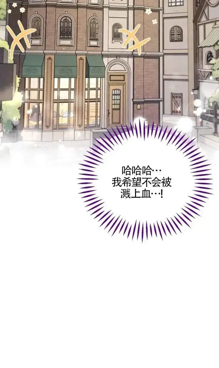 《成为反派的鉴毒师》第17话图46