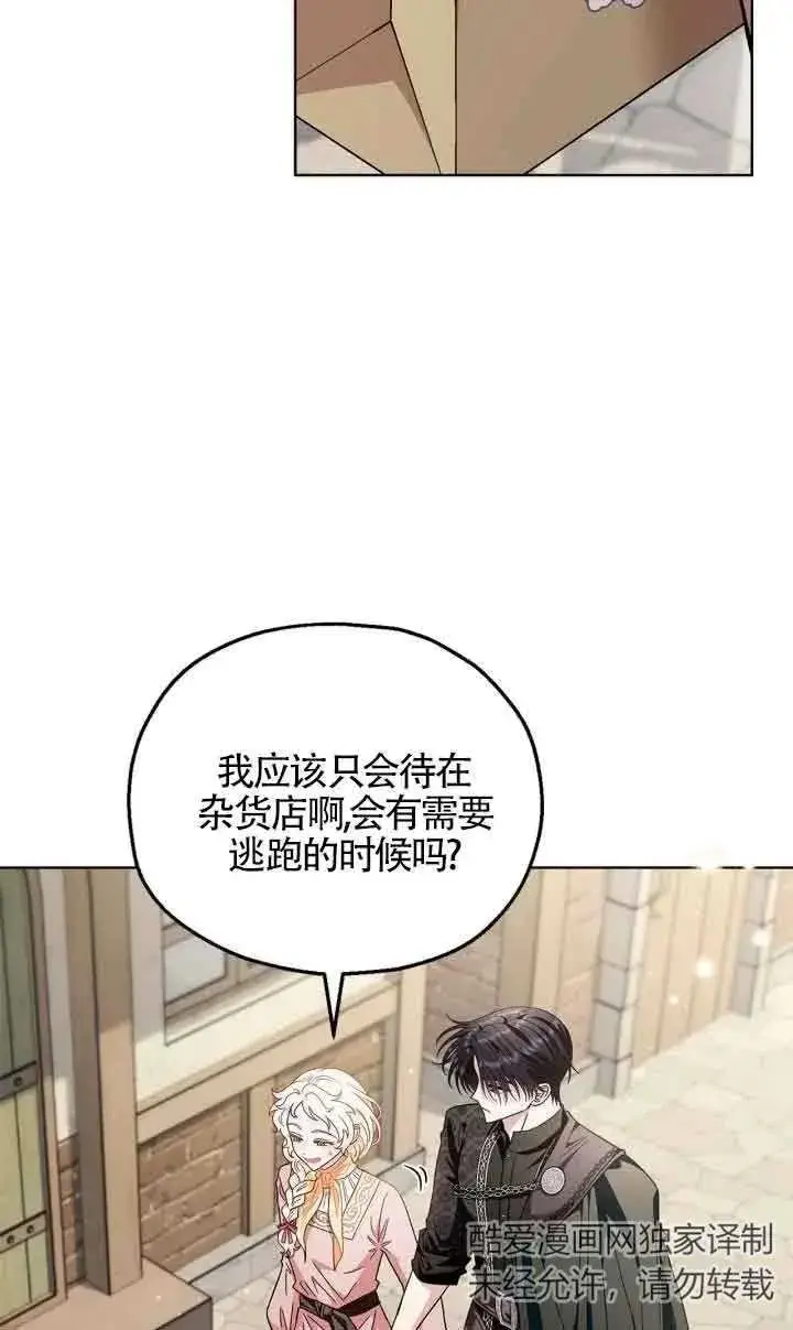 《成为反派的鉴毒师》第17话图48