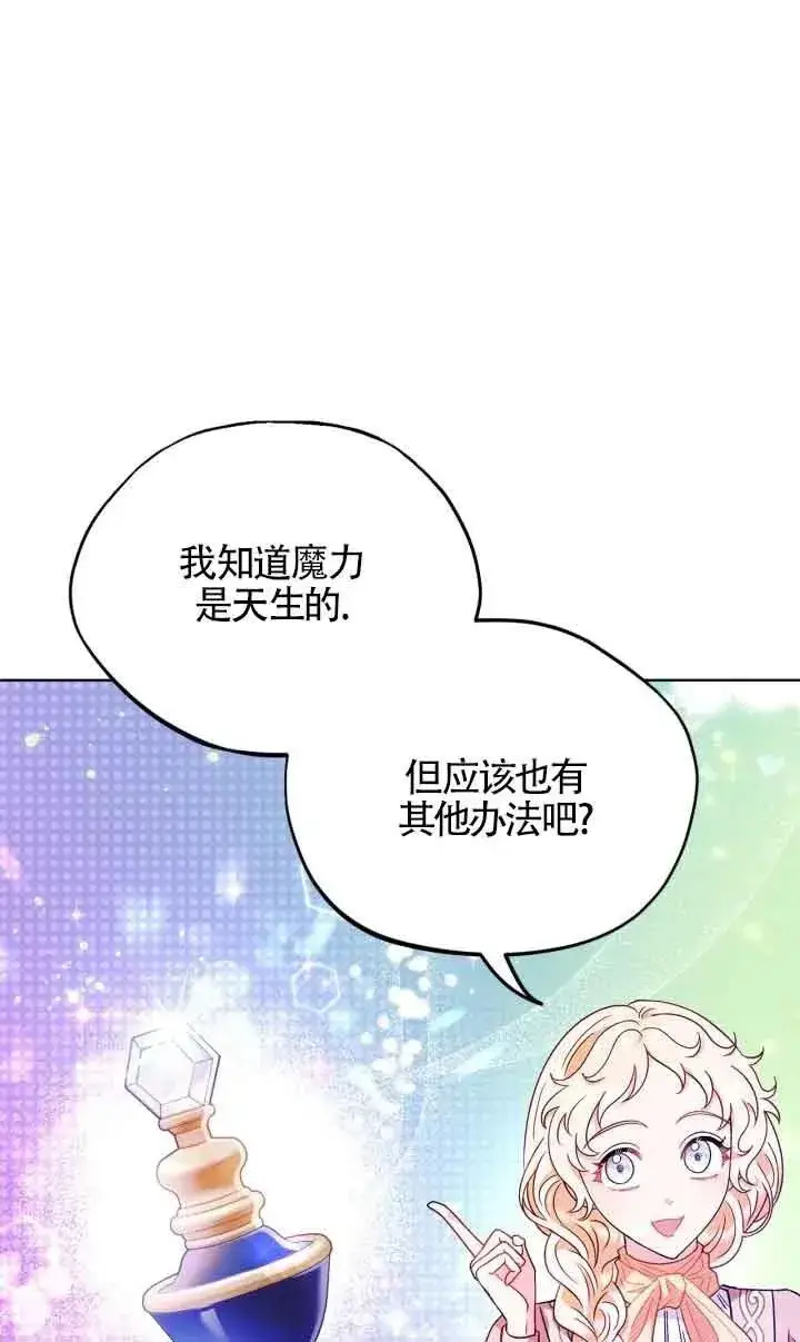 《成为反派的鉴毒师》第17话图58