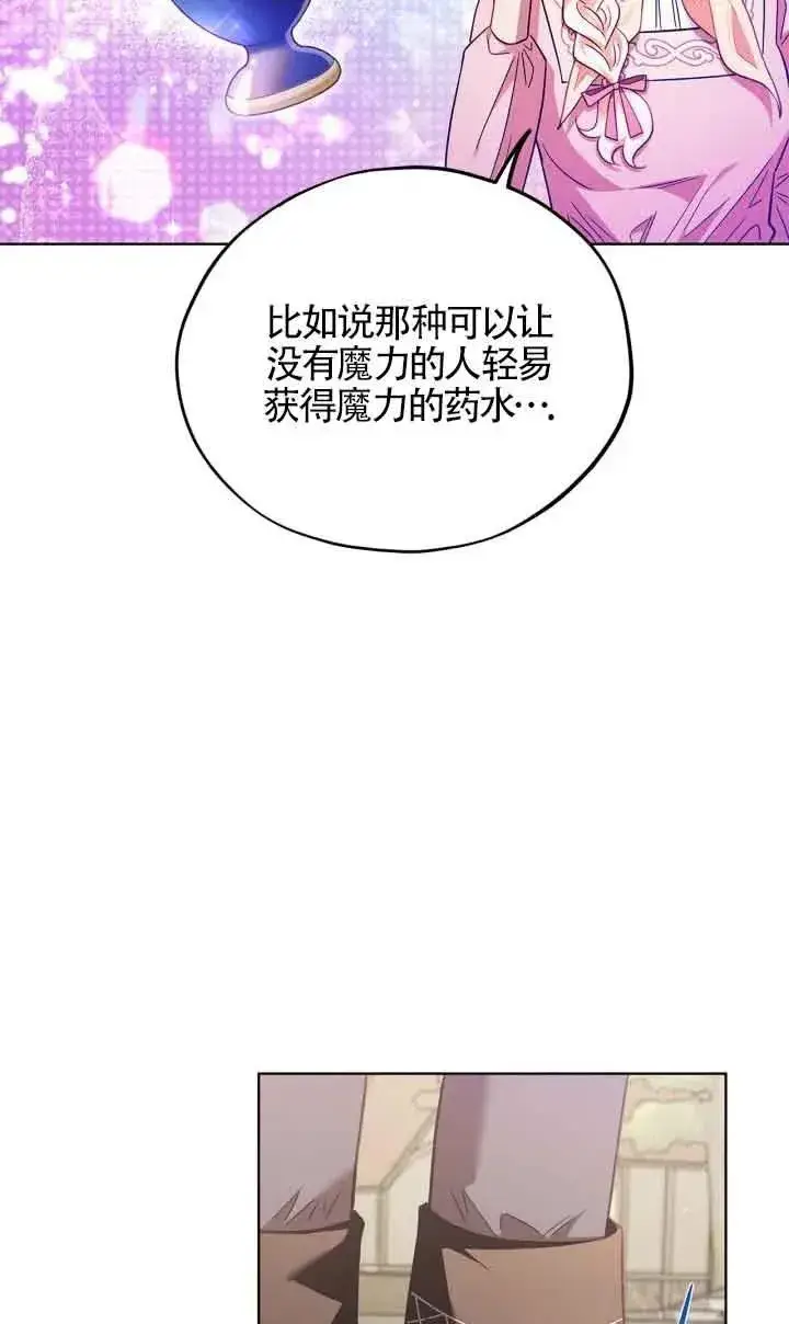 《成为反派的鉴毒师》第17话图59