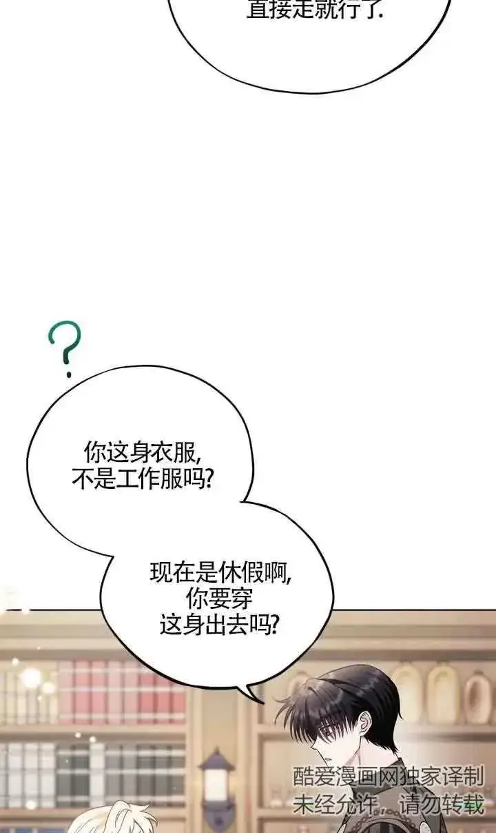 《成为反派的鉴毒师》第17话图6