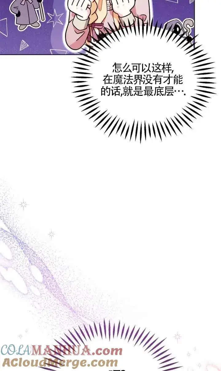 《成为反派的鉴毒师》第17话图69