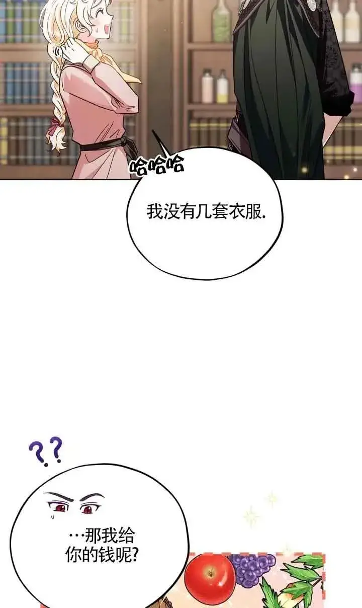《成为反派的鉴毒师》第17话图7