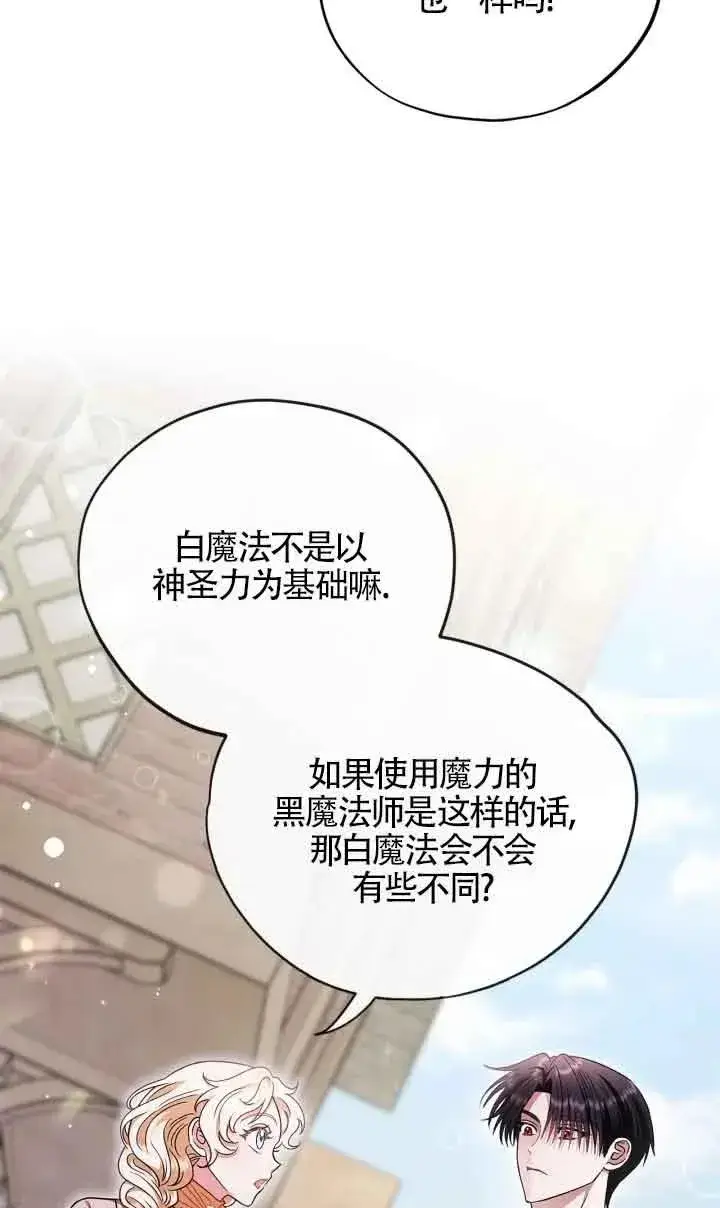 《成为反派的鉴毒师》第17话图71