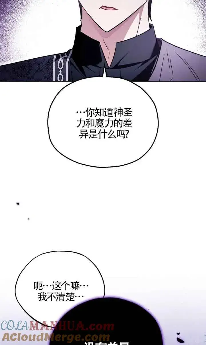 《成为反派的鉴毒师》第17话图73
