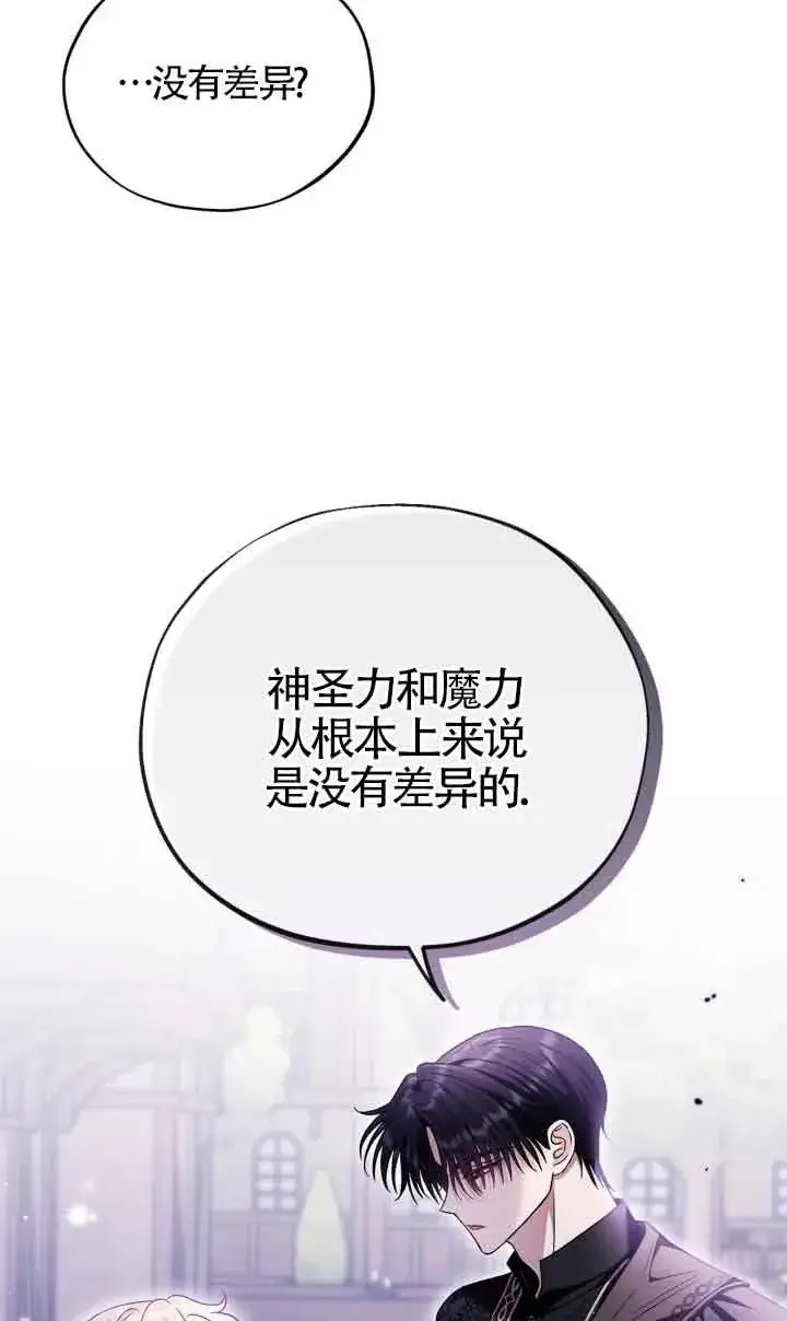 《成为反派的鉴毒师》第17话图76