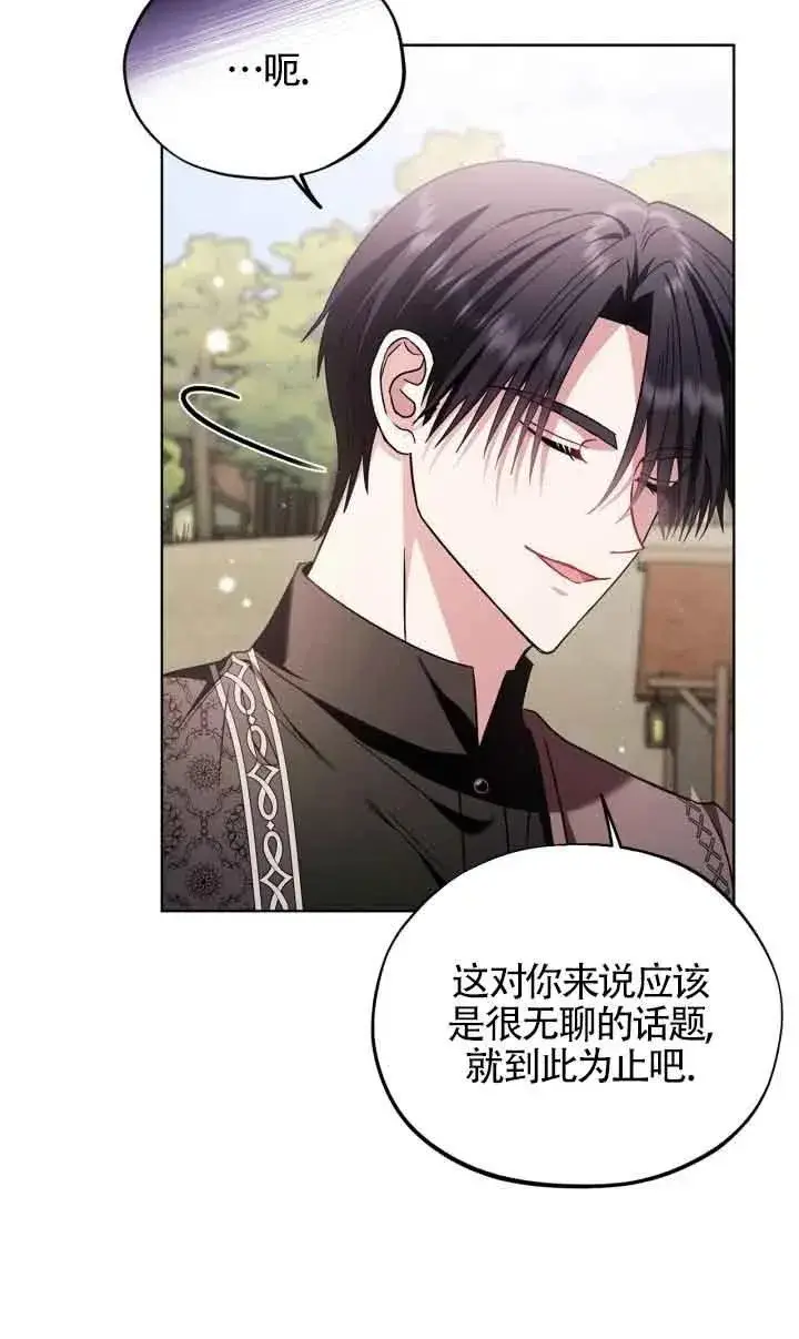 《成为反派的鉴毒师》第17话图78