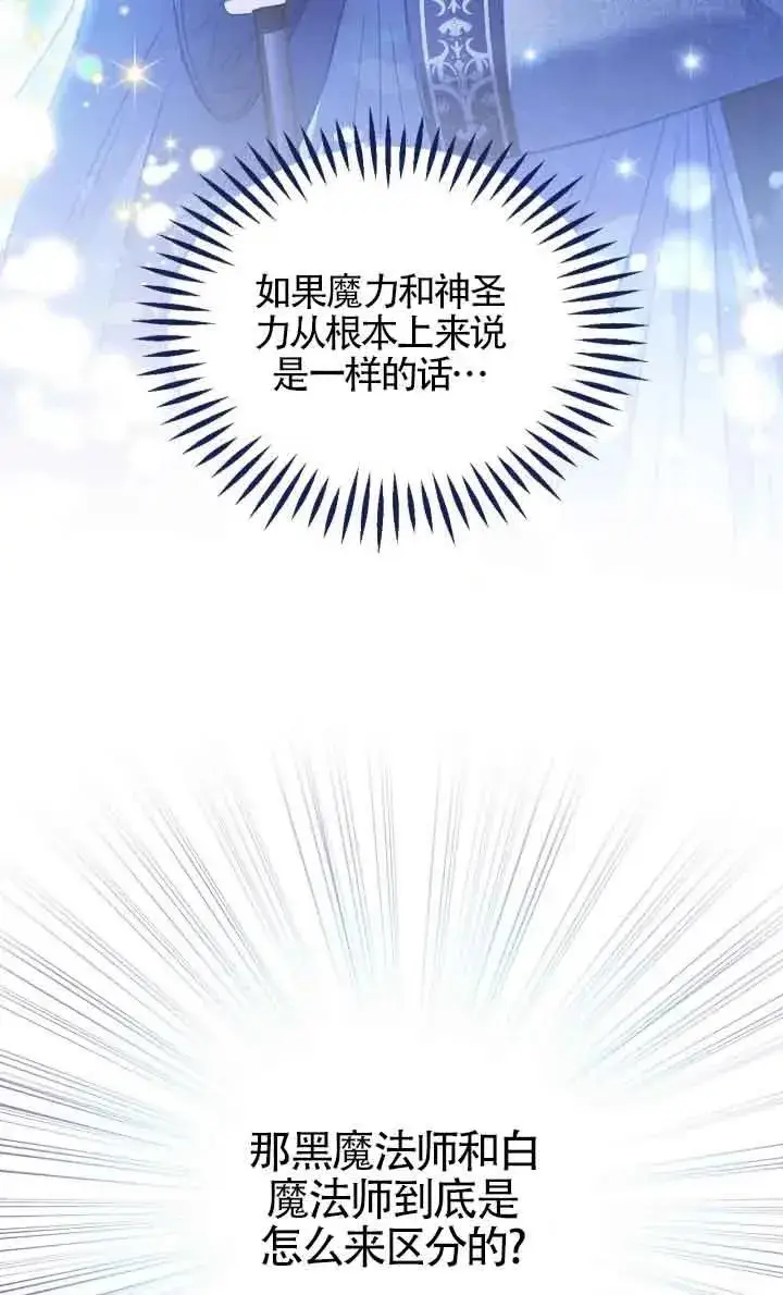 《成为反派的鉴毒师》第17话图82