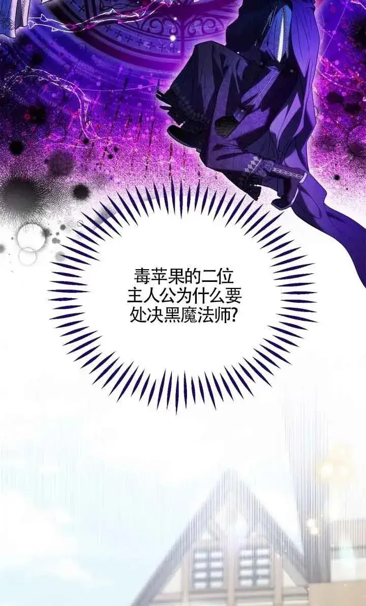《成为反派的鉴毒师》第17话图84