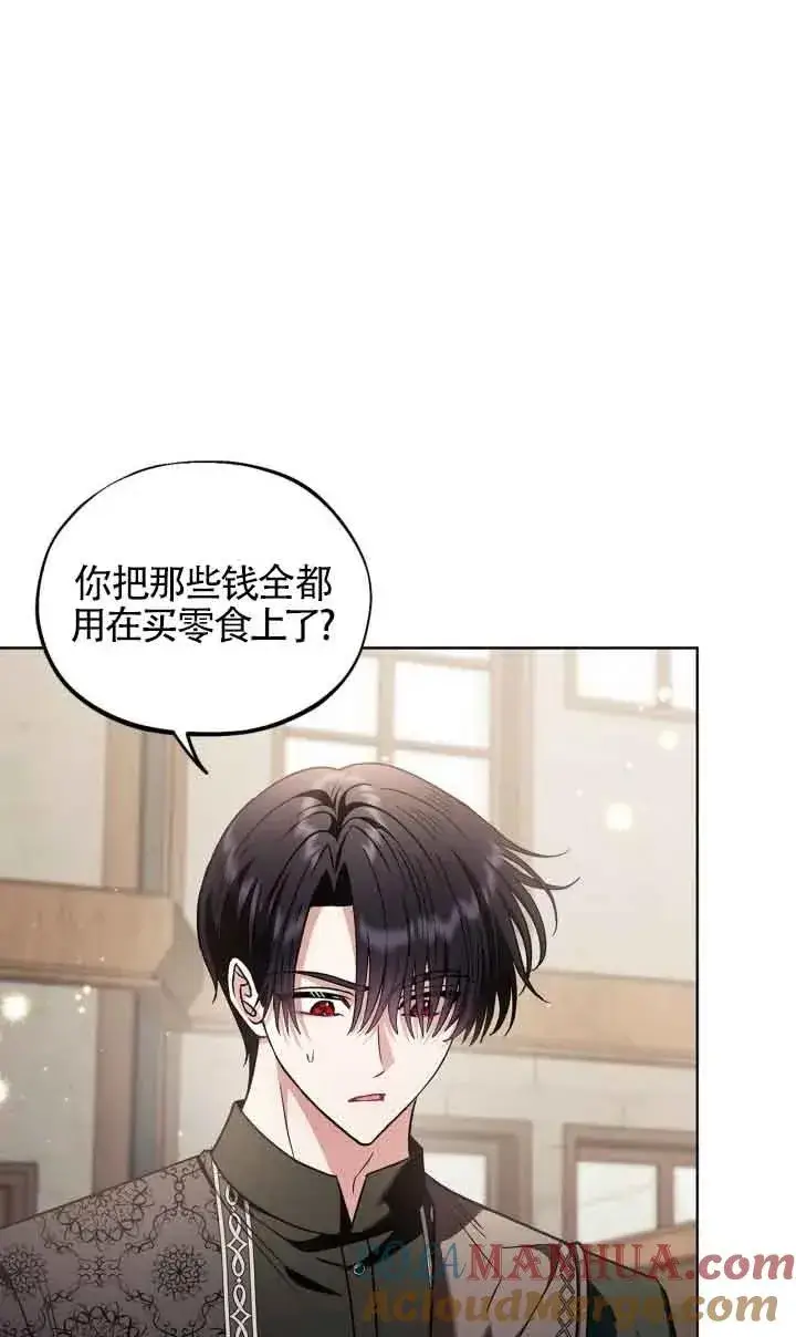 《成为反派的鉴毒师》第17话图9
