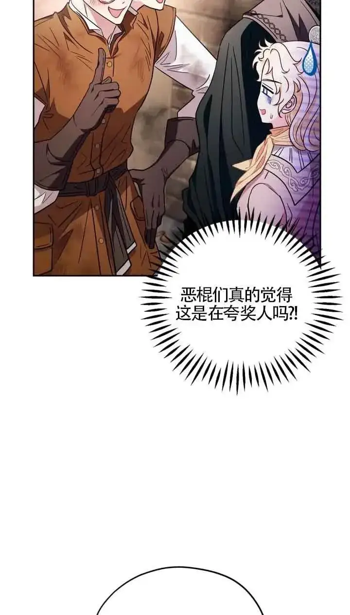 《成为反派的鉴毒师》第18话图15