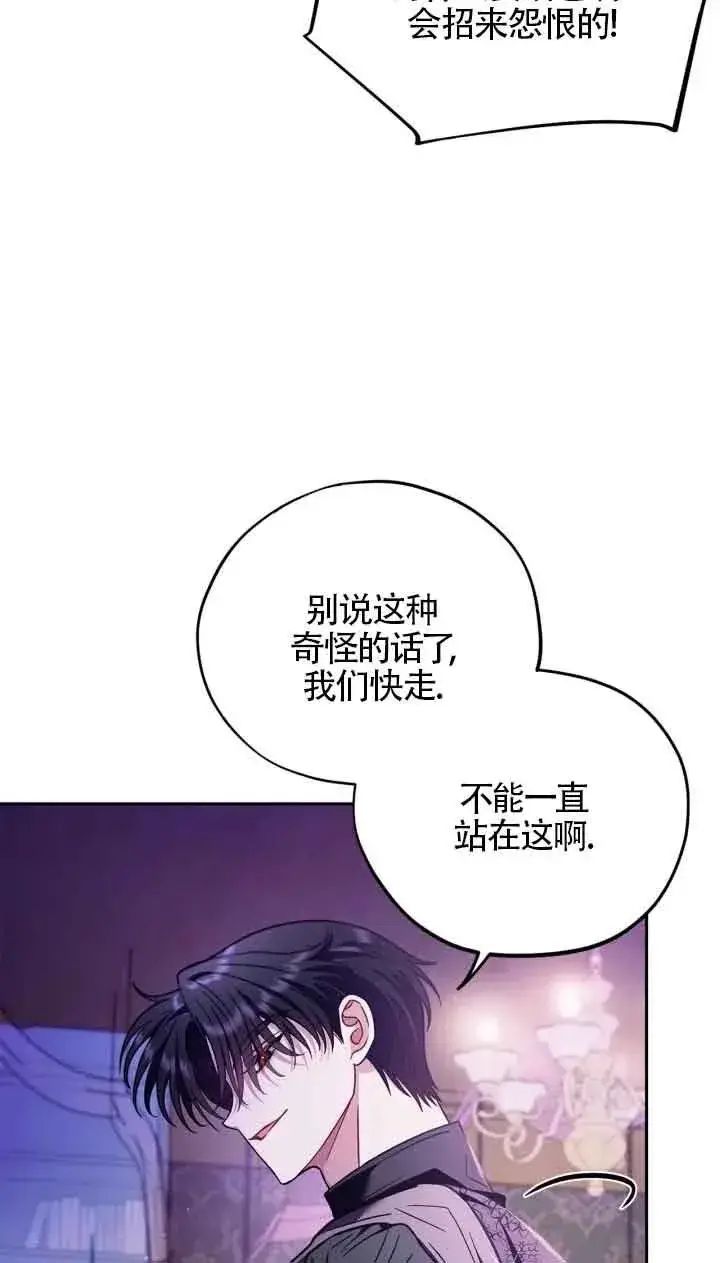 《成为反派的鉴毒师》第18话图48