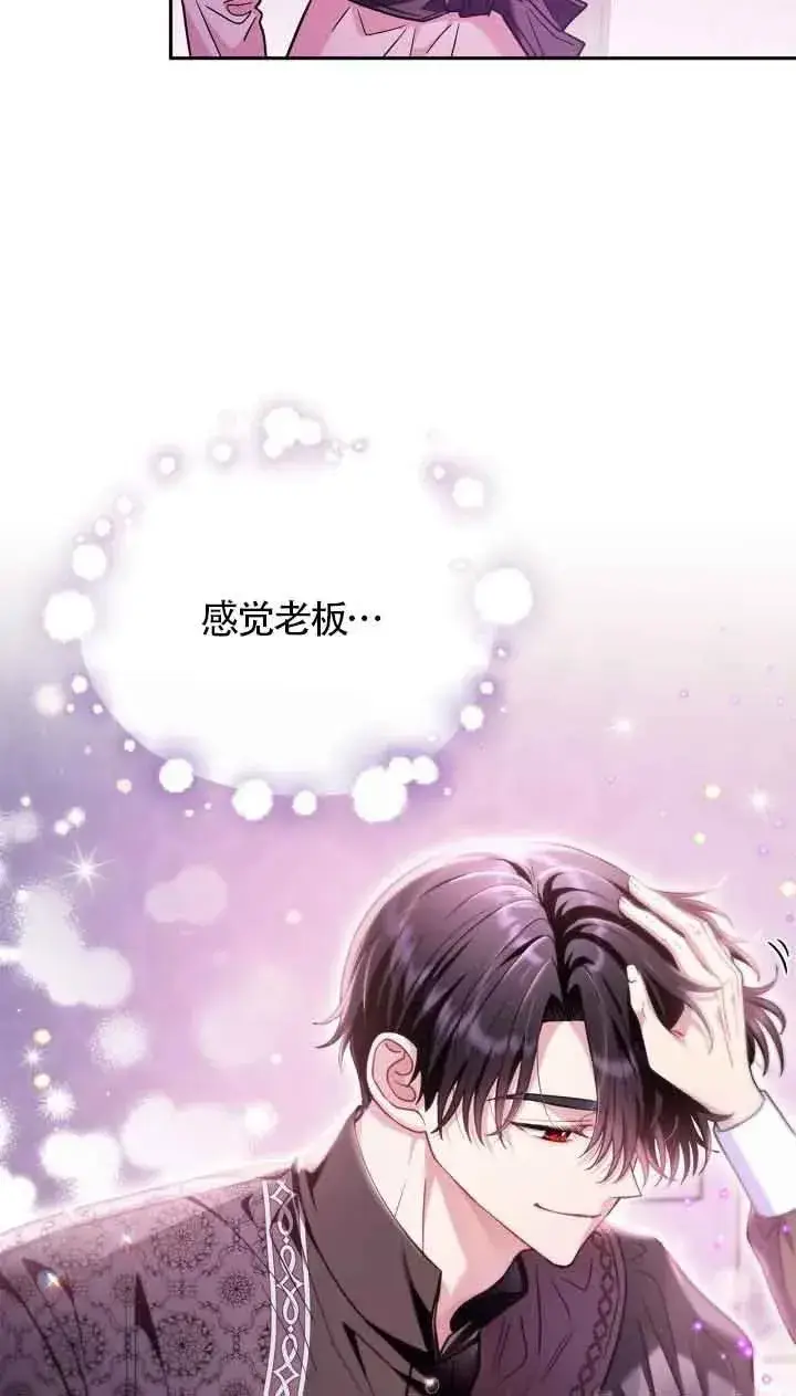 《成为反派的鉴毒师》第18话图69