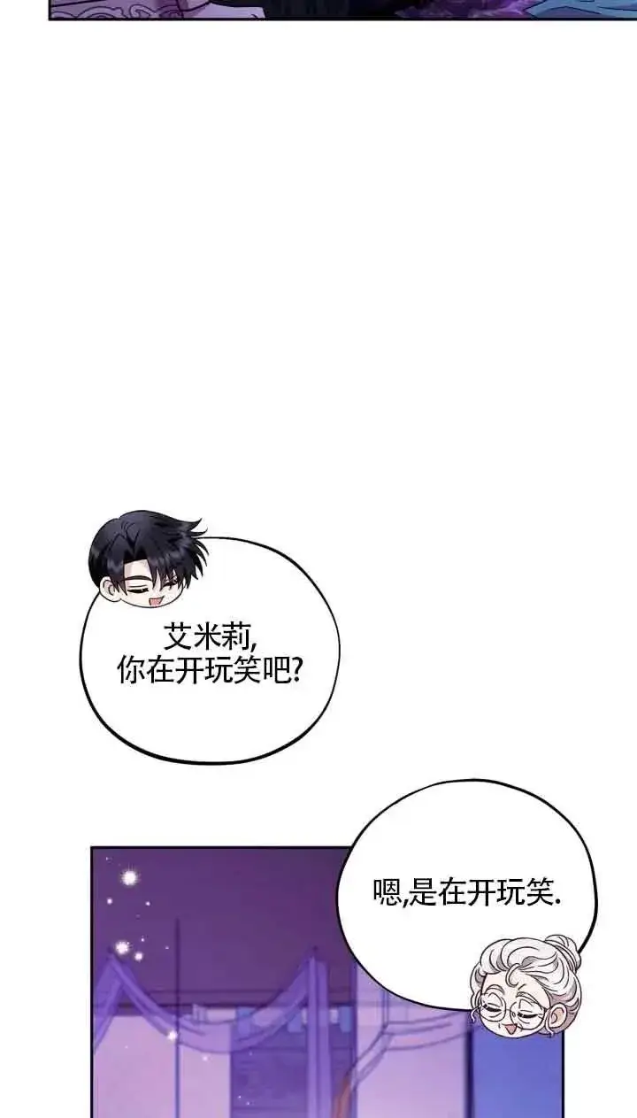 《成为反派的鉴毒师》第18话图72
