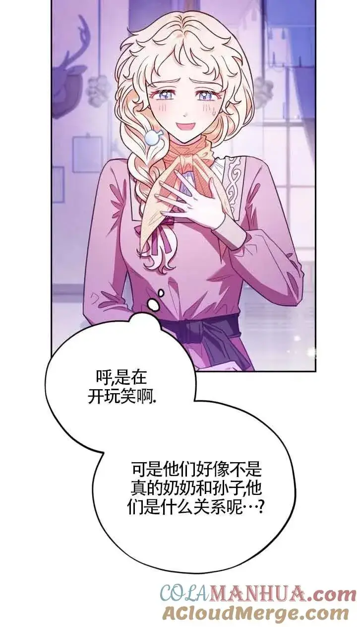 《成为反派的鉴毒师》第18话图73