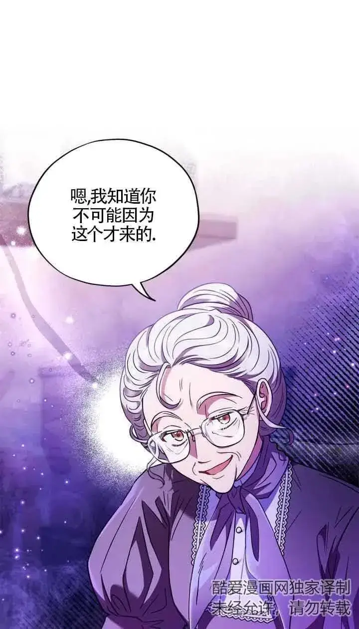 《成为反派的鉴毒师》第18话图74