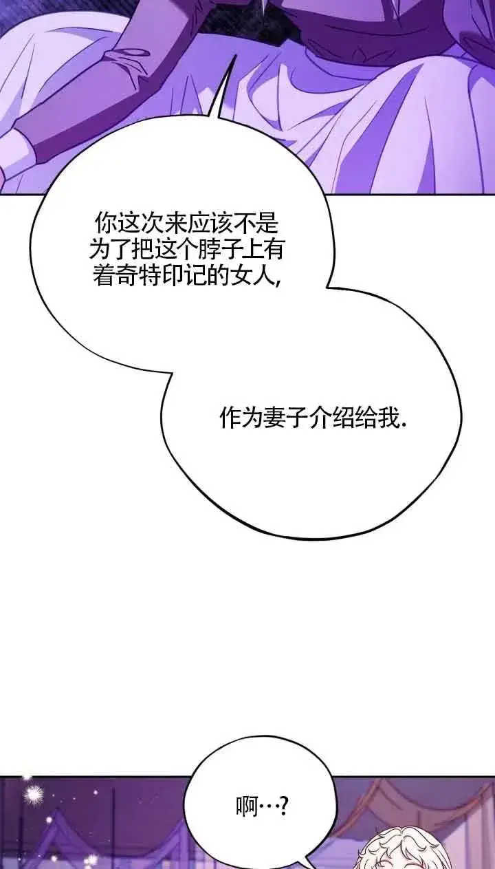 《成为反派的鉴毒师》第18话图75