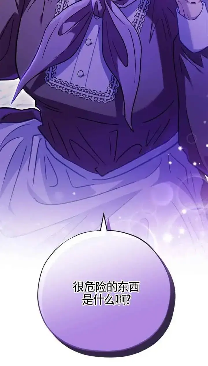 《成为反派的鉴毒师》第18话图78