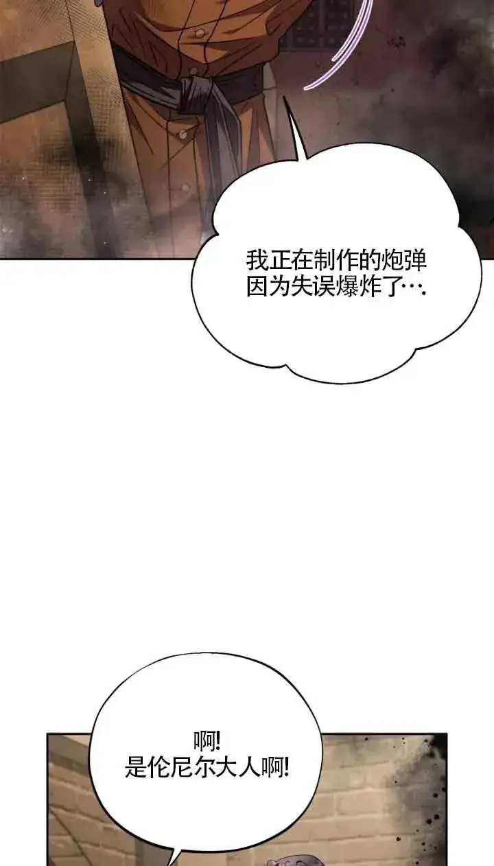 《成为反派的鉴毒师》第18话图9