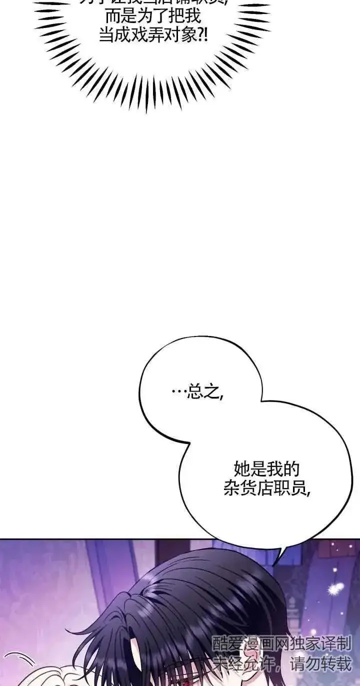 《成为反派的鉴毒师》第19话图14