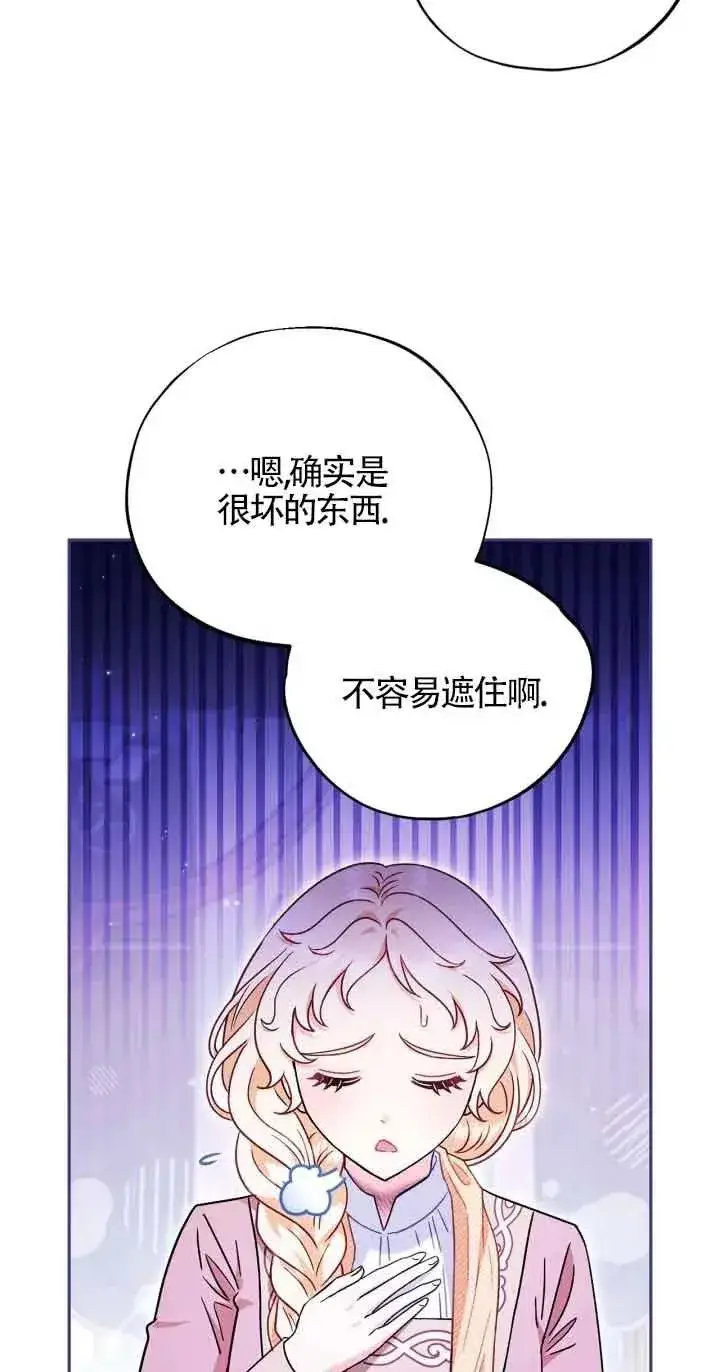 《成为反派的鉴毒师》第19话图20