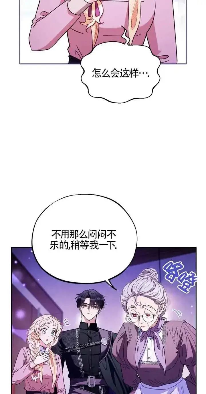《成为反派的鉴毒师》第19话图21