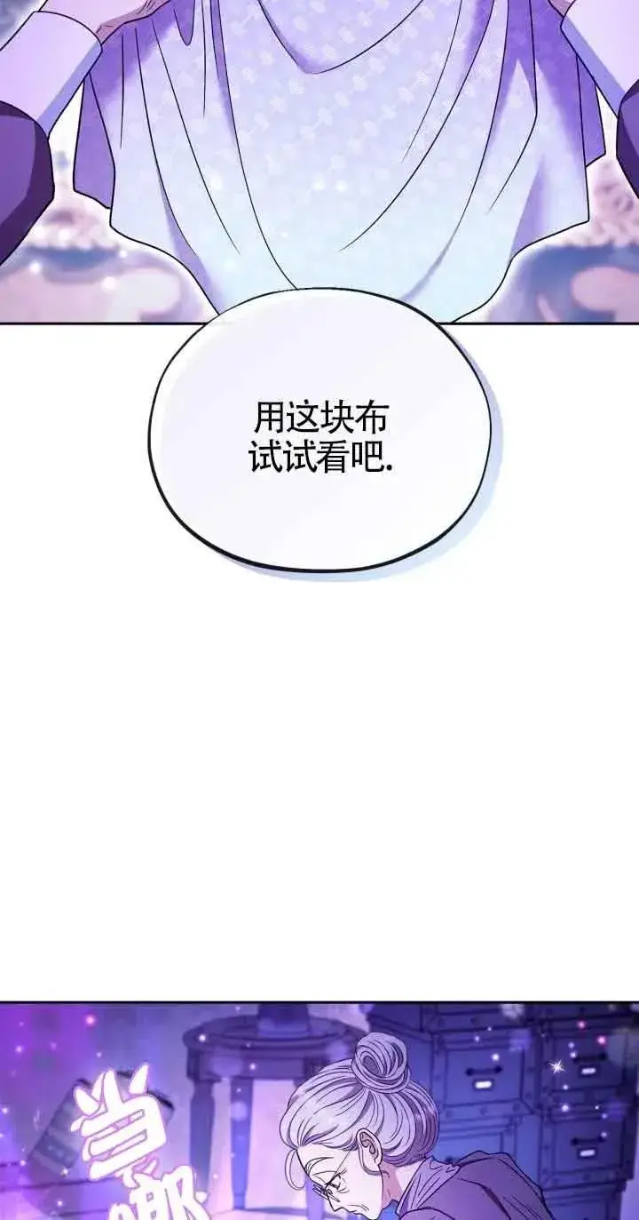 《成为反派的鉴毒师》第19话图23