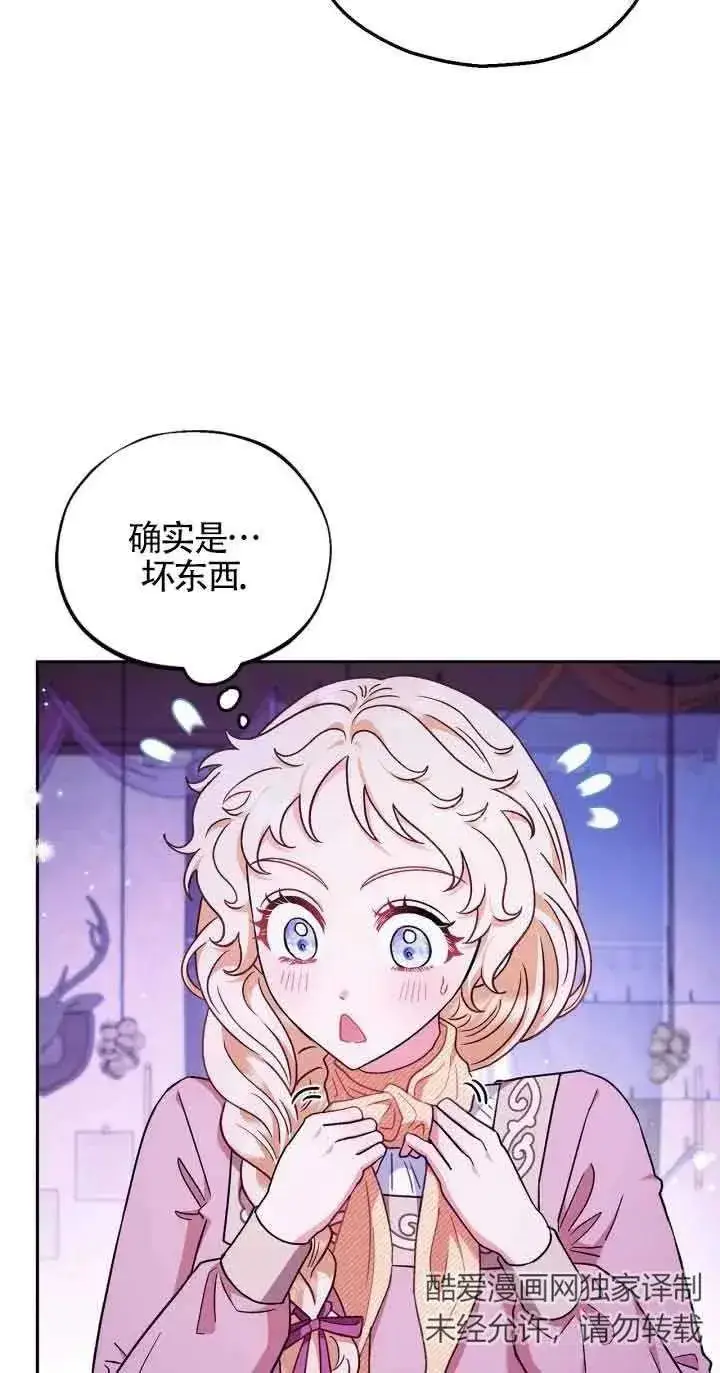 《成为反派的鉴毒师》第19话图3