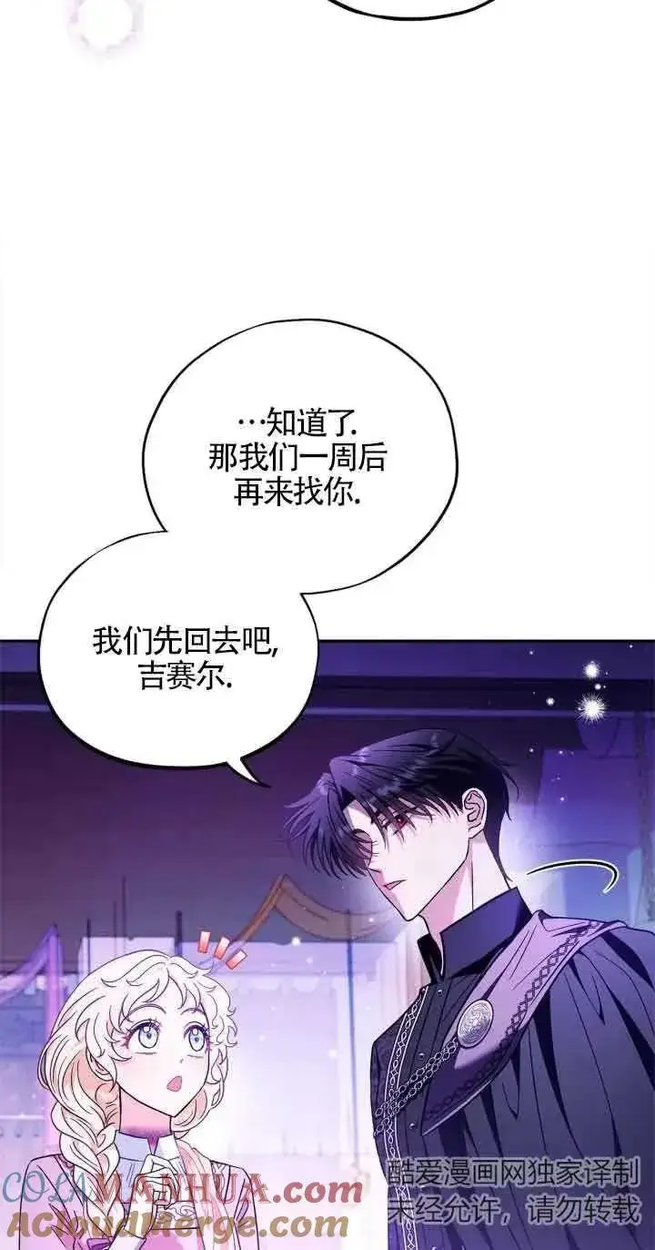 《成为反派的鉴毒师》第19话图31