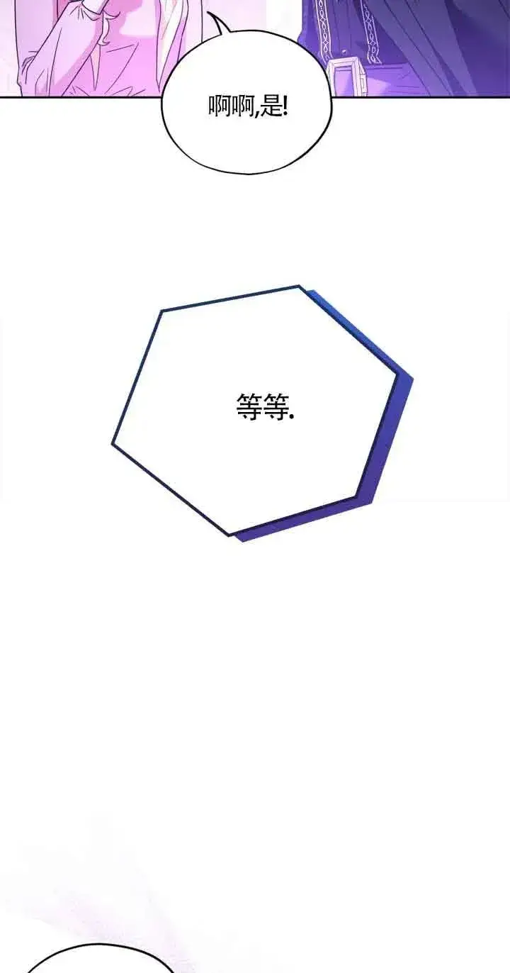 《成为反派的鉴毒师》第19话图32