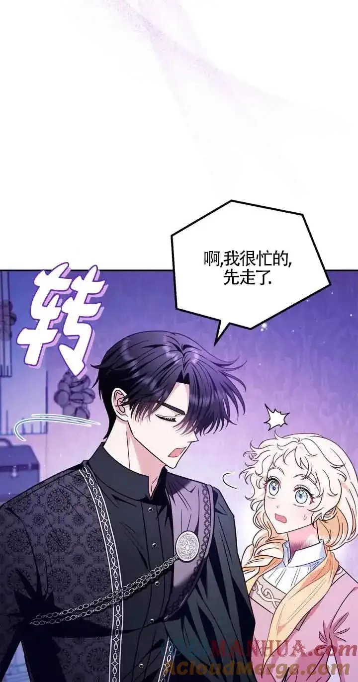 《成为反派的鉴毒师》第19话图34