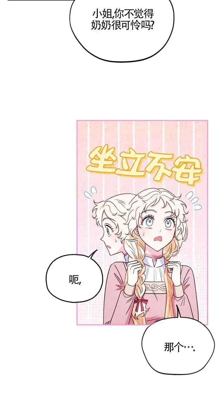《成为反派的鉴毒师》第19话图36