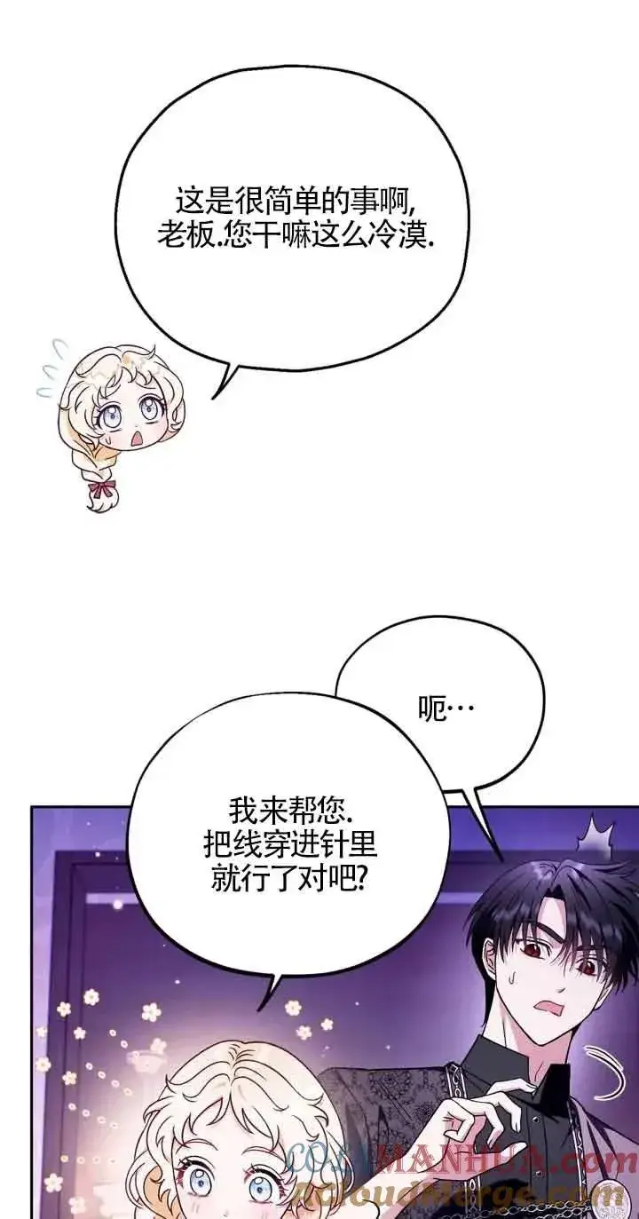 《成为反派的鉴毒师》第19话图37